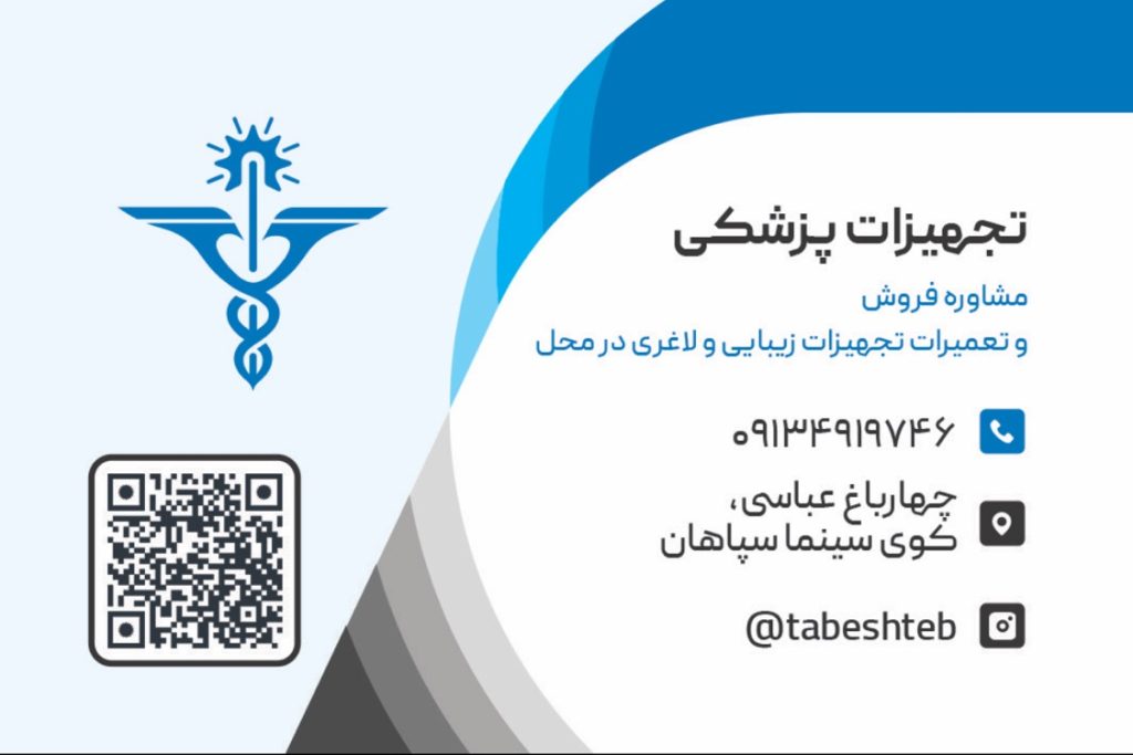 تجهیزات پزشکی و زیبایی تابش طب